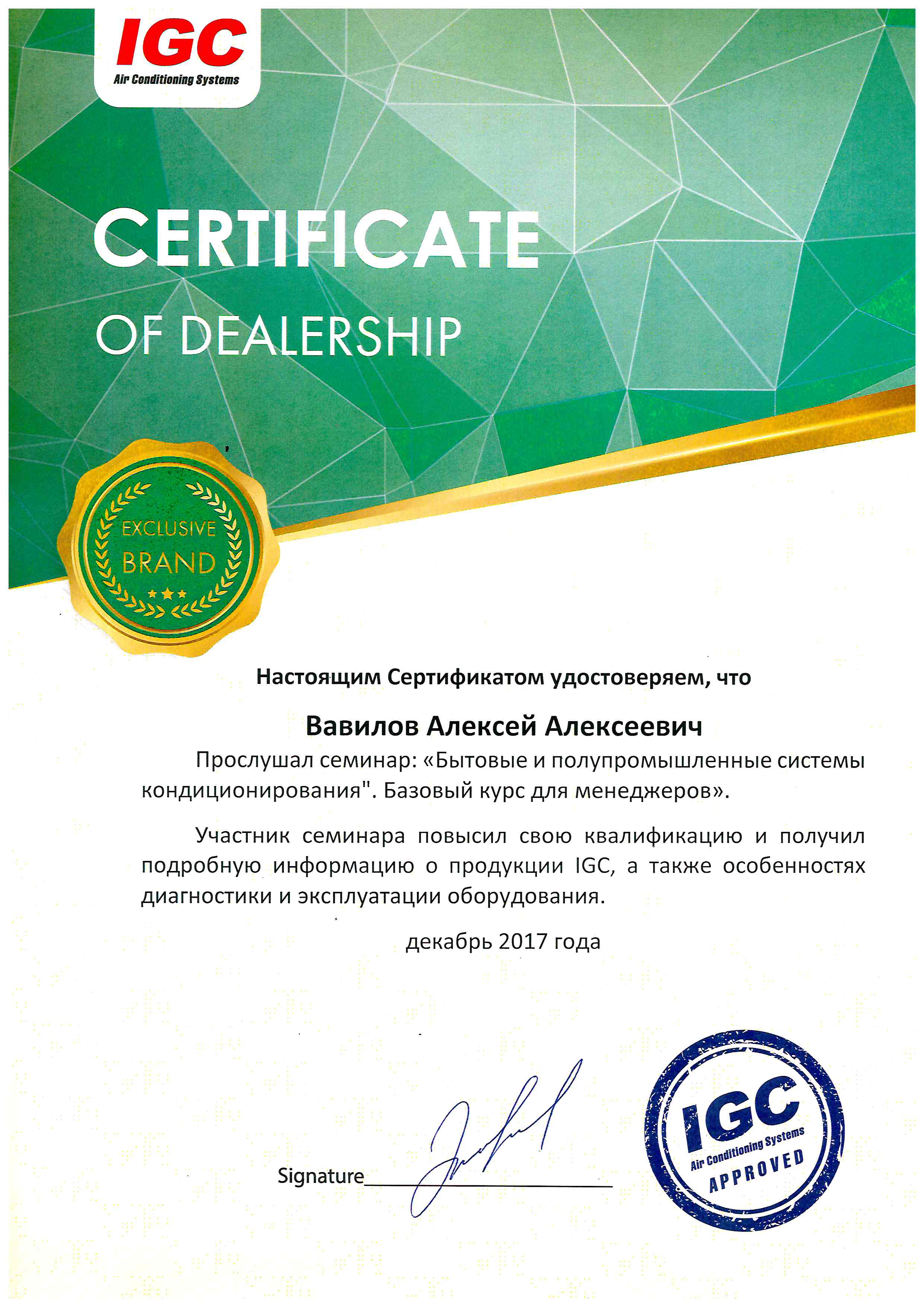 Сертификат на обслуживание кондиционеров